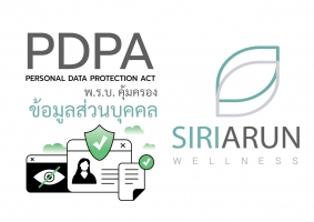 PDPA บริษัท ศิริอรุณ เวลเนส จำกัด