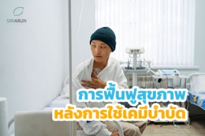 การฟื้นฟูสุขภาพหลังการใช้เคมีบำบัด