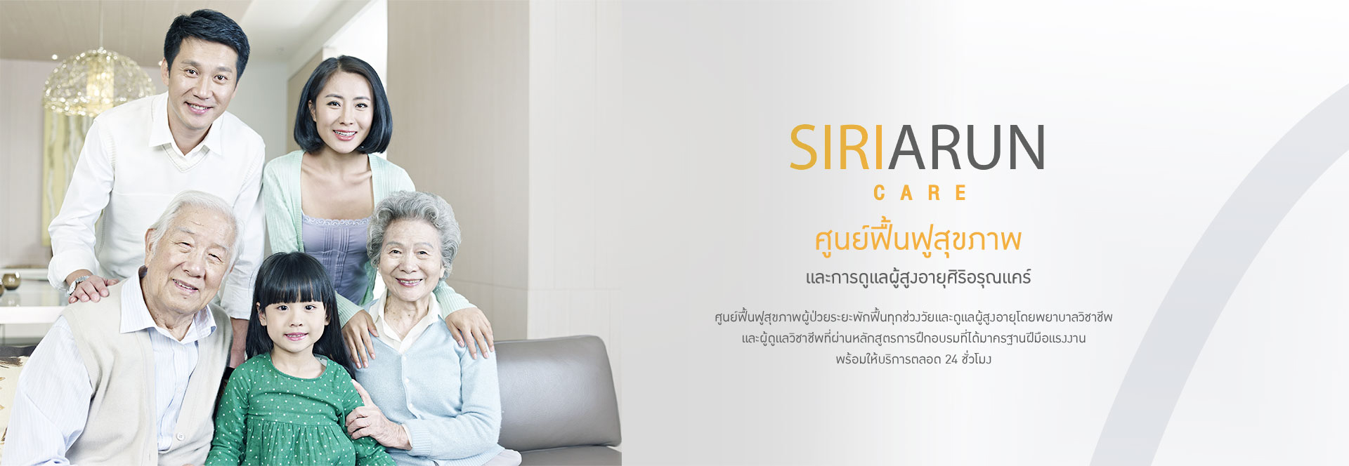 SIRIARUN กับคำนิยามคร่าวๆ